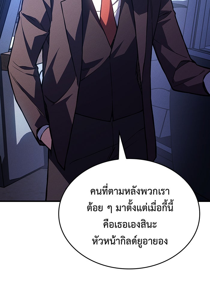 เกิดใหม่พร้อมพลังแห่งราชัน - หน้า 7