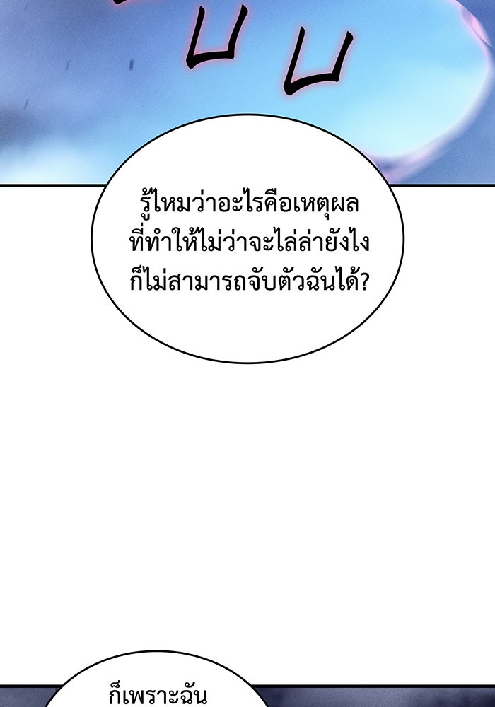 เกิดใหม่พร้อมพลังแห่งราชัน - หน้า 72