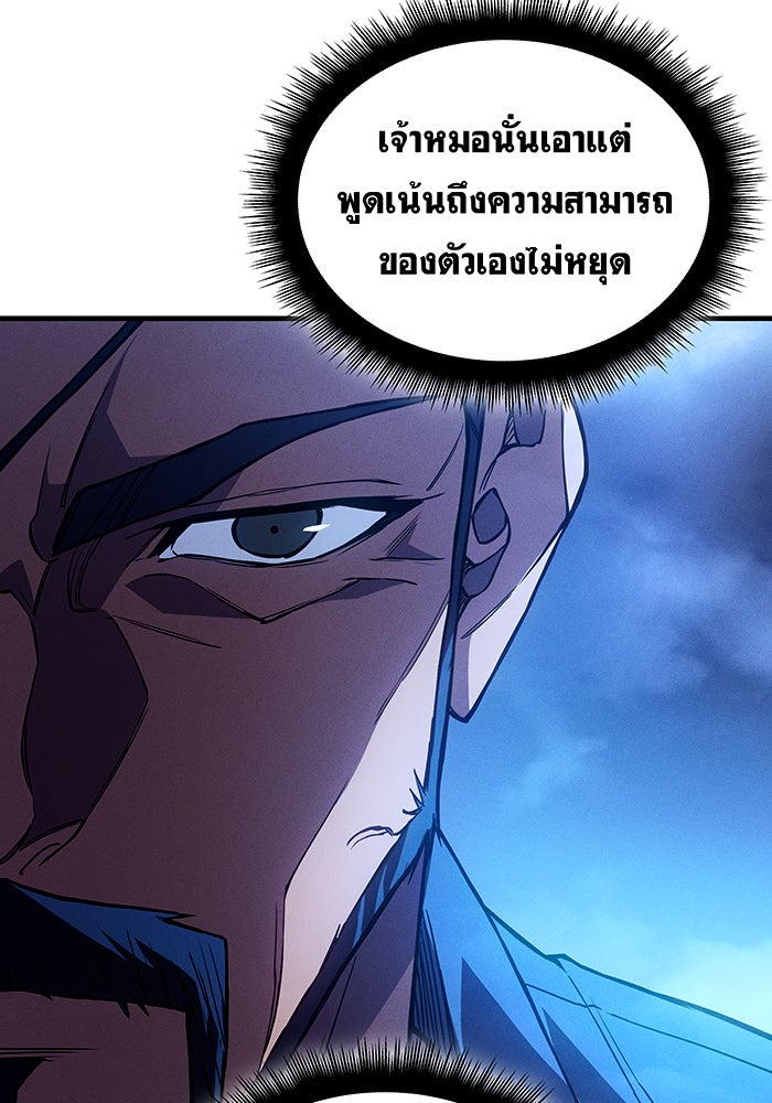 เกิดใหม่พร้อมพลังแห่งราชัน - หน้า 77