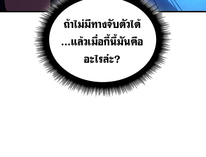 เกิดใหม่พร้อมพลังแห่งราชัน - หน้า 78