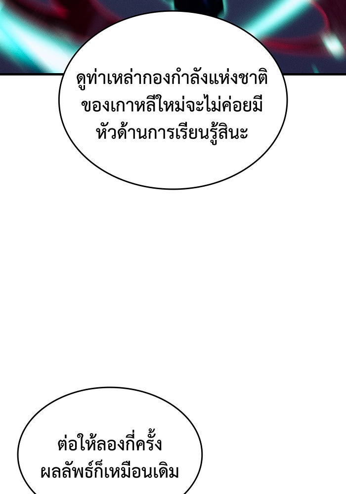 เกิดใหม่พร้อมพลังแห่งราชัน - หน้า 83