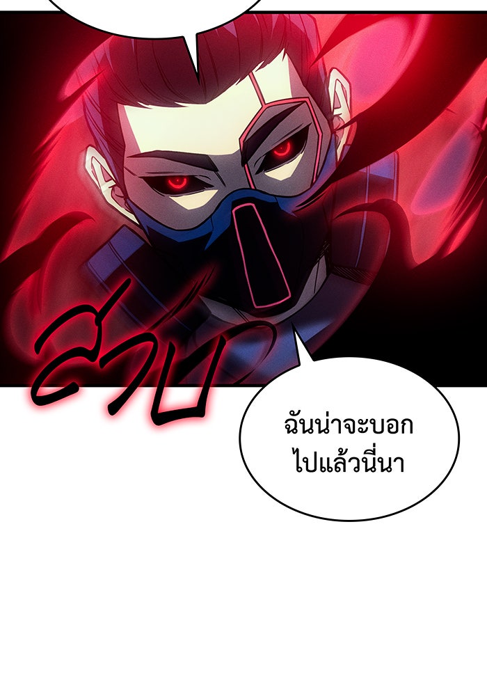 เกิดใหม่พร้อมพลังแห่งราชัน - หน้า 84