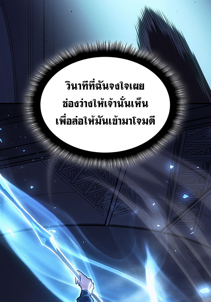 เกิดใหม่พร้อมพลังแห่งราชัน - หน้า 97