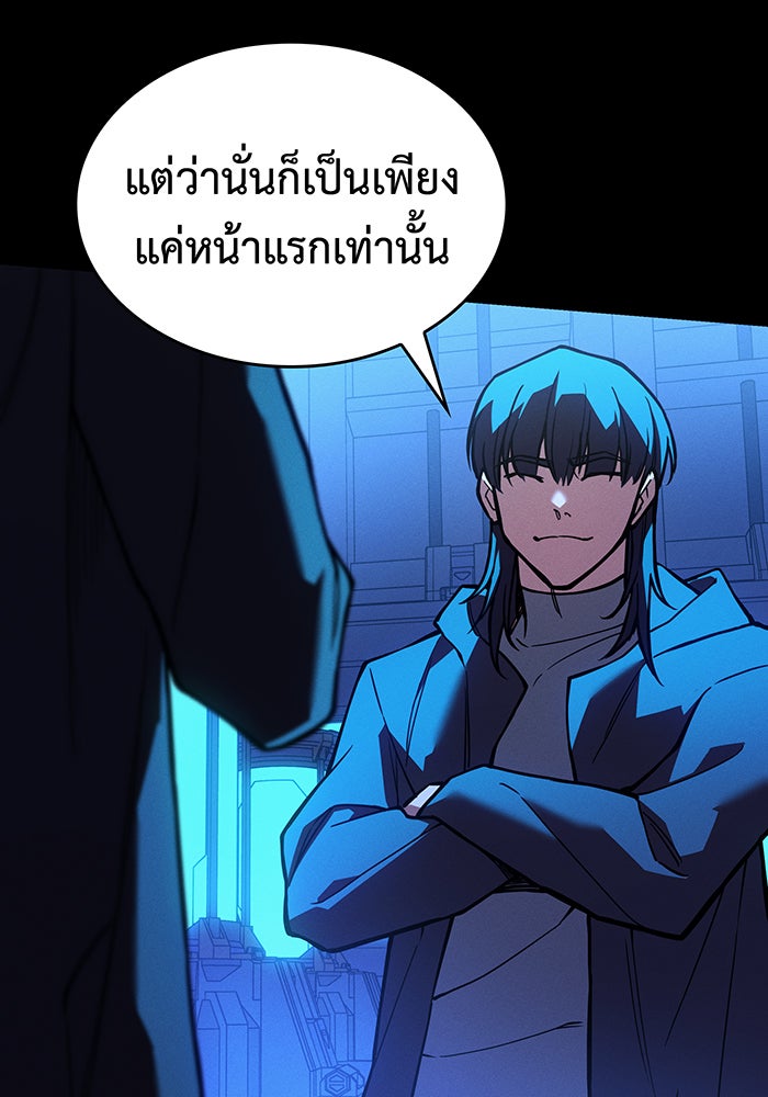เกิดใหม่พร้อมพลังแห่งราชัน - หน้า 151
