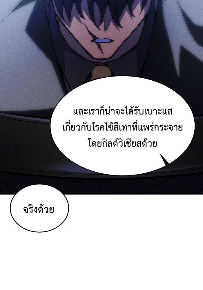 เกิดใหม่พร้อมพลังแห่งราชัน - หน้า 8