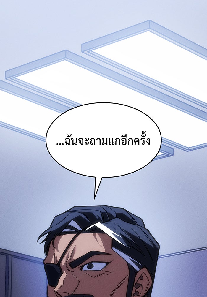 เกิดใหม่พร้อมพลังแห่งราชัน - หน้า 86