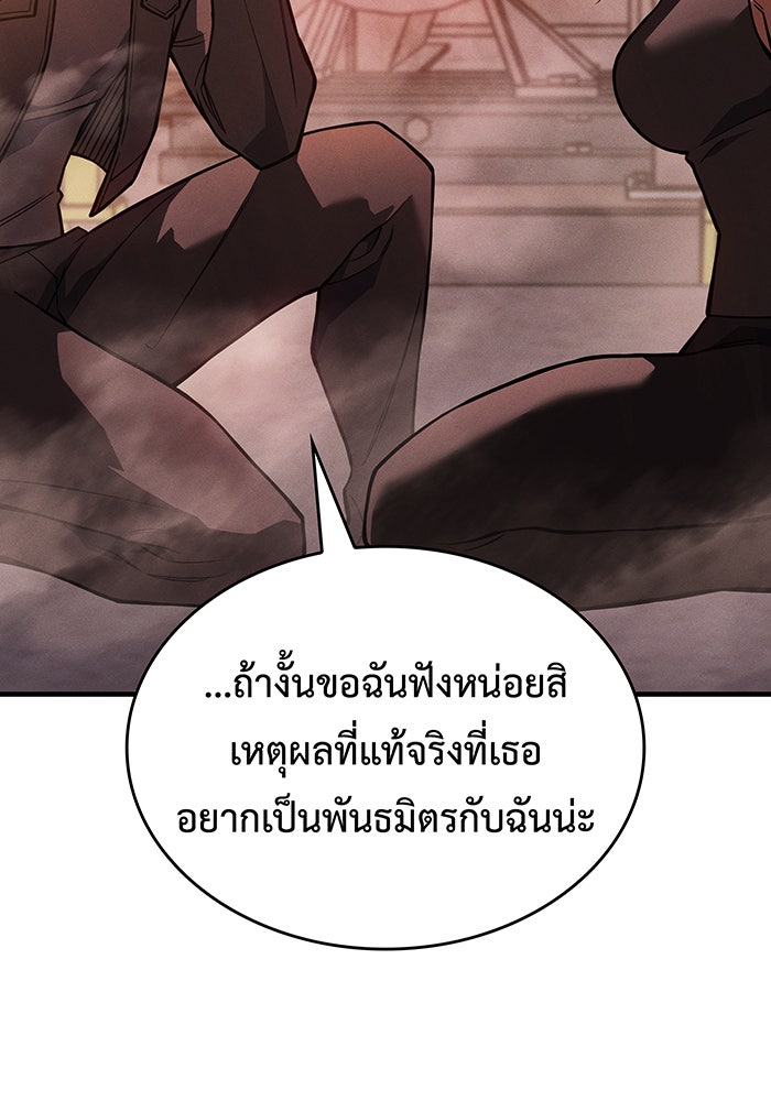 เกิดใหม่พร้อมพลังแห่งราชัน - หน้า 113