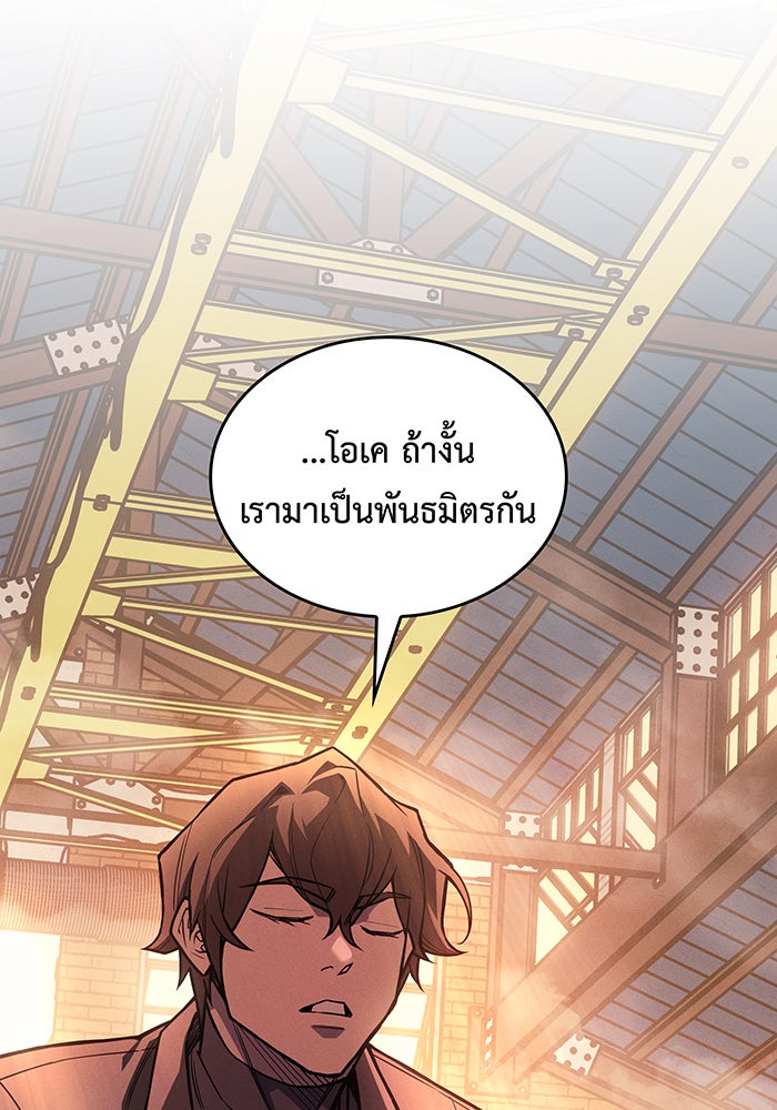 เกิดใหม่พร้อมพลังแห่งราชัน - หน้า 141