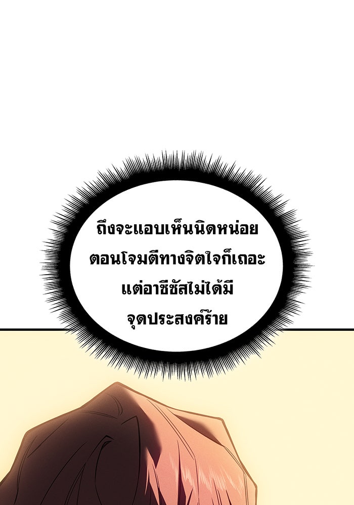 เกิดใหม่พร้อมพลังแห่งราชัน - หน้า 150