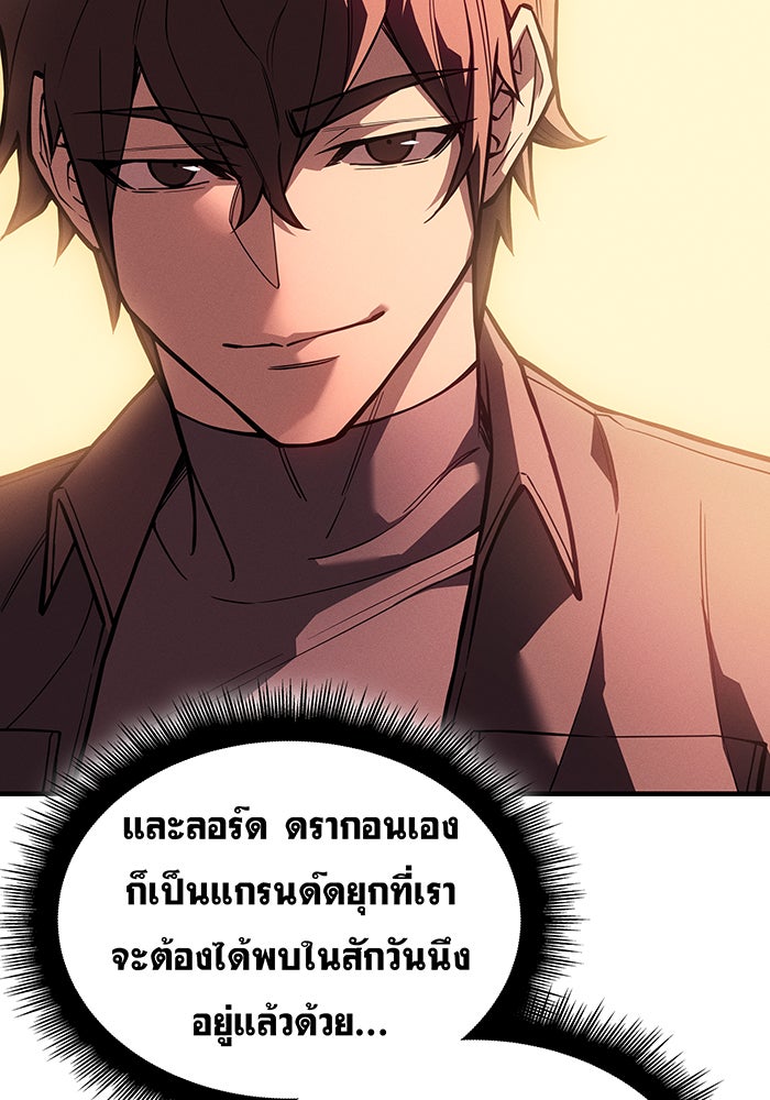 เกิดใหม่พร้อมพลังแห่งราชัน - หน้า 151
