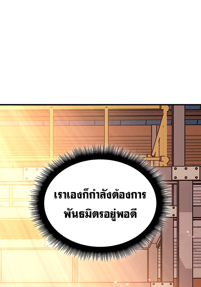 เกิดใหม่พร้อมพลังแห่งราชัน - หน้า 153