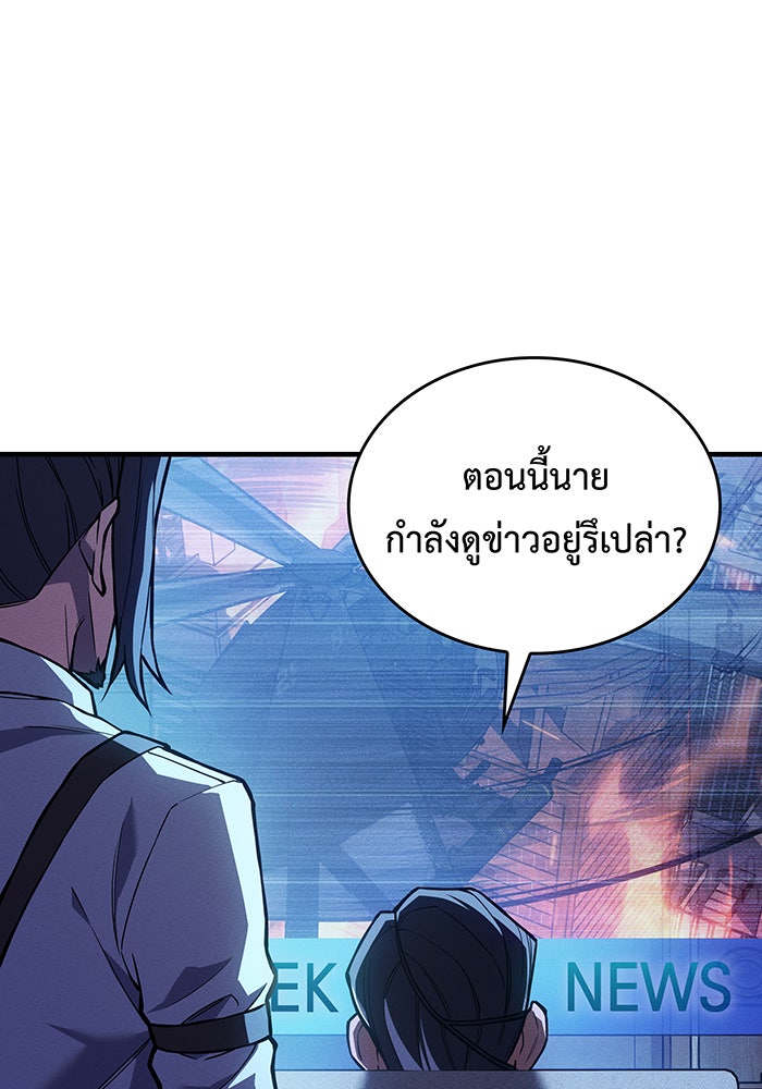 เกิดใหม่พร้อมพลังแห่งราชัน - หน้า 166