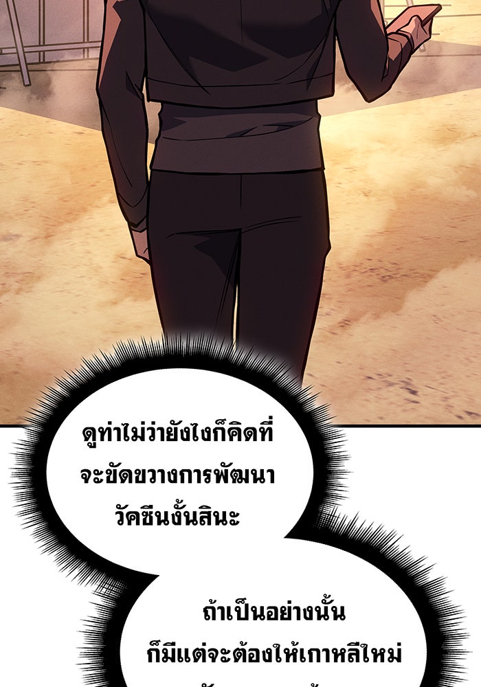 เกิดใหม่พร้อมพลังแห่งราชัน - หน้า 175