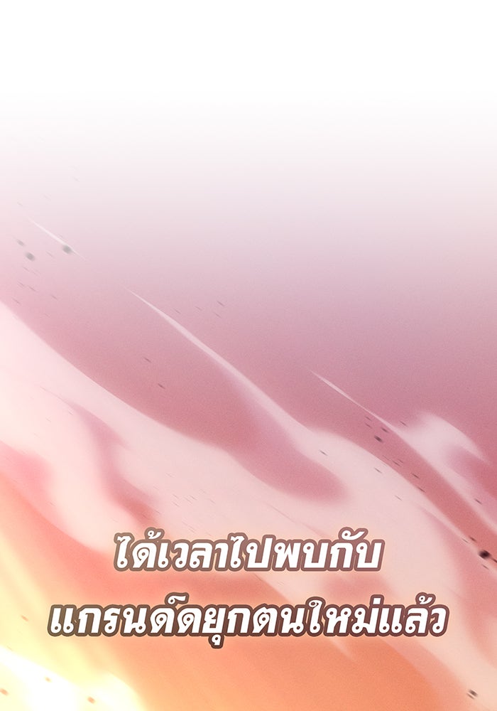 เกิดใหม่พร้อมพลังแห่งราชัน - หน้า 183