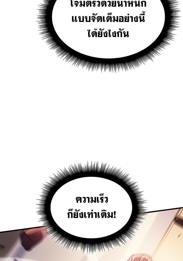 เกิดใหม่พร้อมพลังแห่งราชัน - หน้า 48