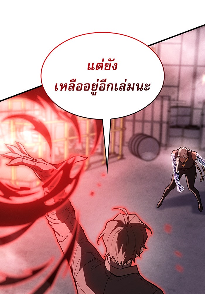 เกิดใหม่พร้อมพลังแห่งราชัน - หน้า 75