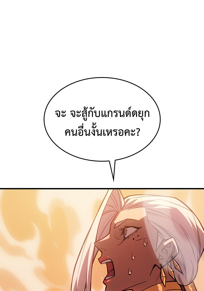 เกิดใหม่พร้อมพลังแห่งราชัน - หน้า 94