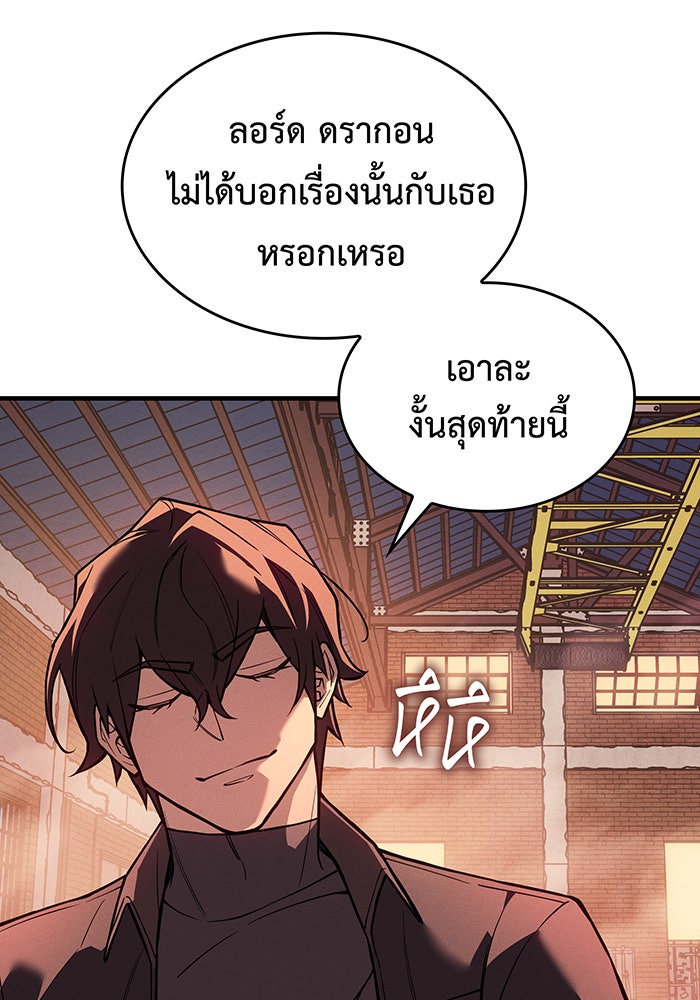 เกิดใหม่พร้อมพลังแห่งราชัน - หน้า 96