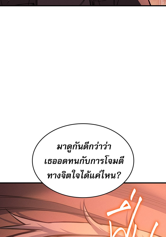 เกิดใหม่พร้อมพลังแห่งราชัน - หน้า 97