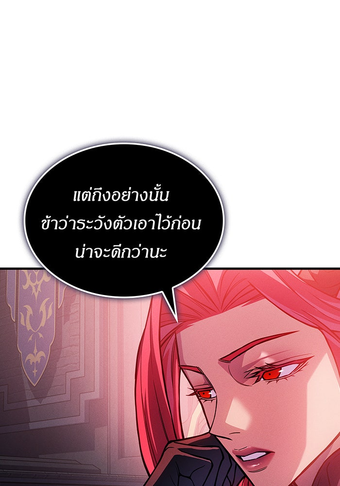 เกิดใหม่พร้อมพลังแห่งราชัน - หน้า 7