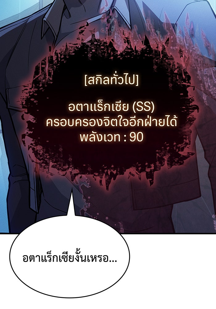 เกิดใหม่พร้อมพลังแห่งราชัน - หน้า 64