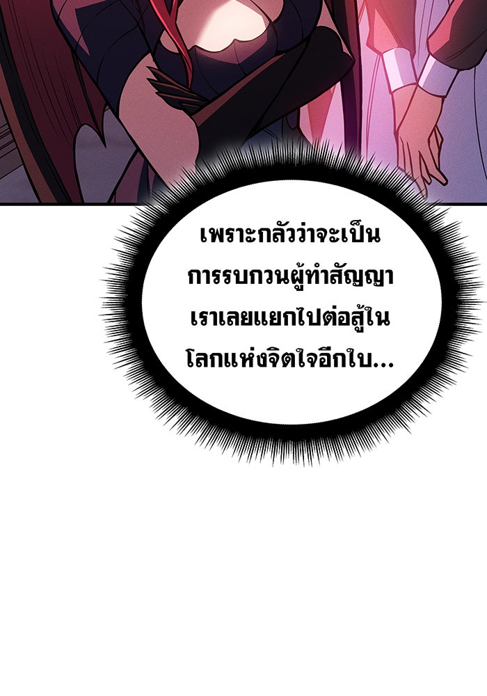 เกิดใหม่พร้อมพลังแห่งราชัน - หน้า 74