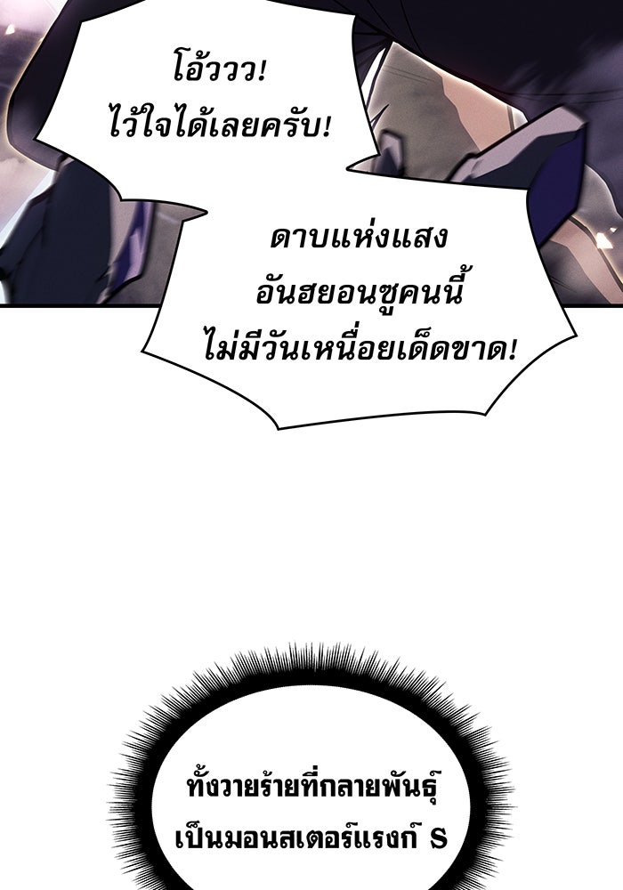 เกิดใหม่พร้อมพลังแห่งราชัน - หน้า 154