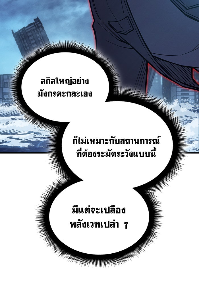 เกิดใหม่พร้อมพลังแห่งราชัน - หน้า 75