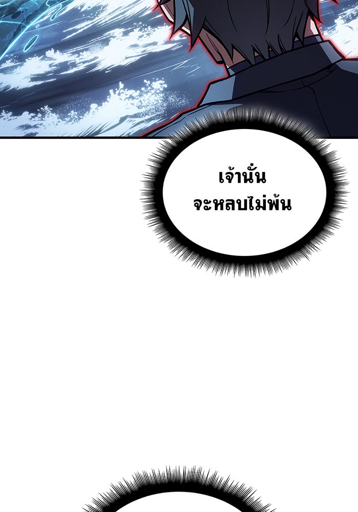 เกิดใหม่พร้อมพลังแห่งราชัน - หน้า 77