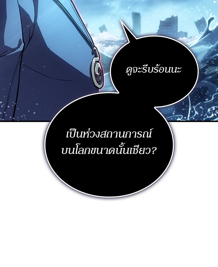 เกิดใหม่พร้อมพลังแห่งราชัน - หน้า 79