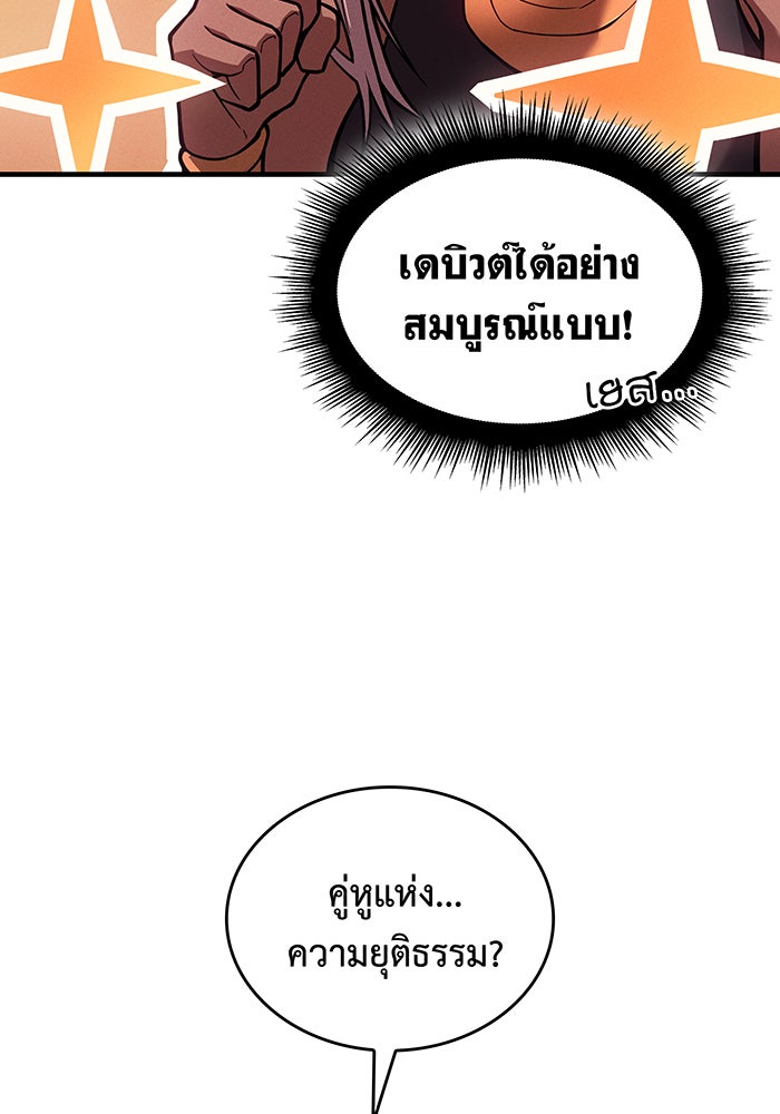 เกิดใหม่พร้อมพลังแห่งราชัน - หน้า 8