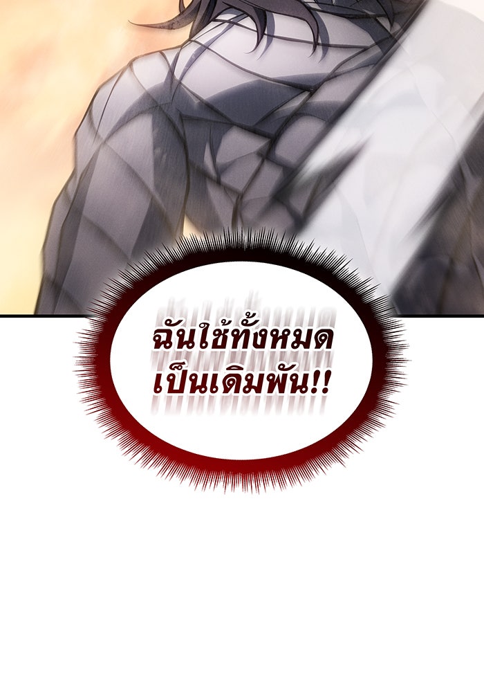 เกิดใหม่พร้อมพลังแห่งราชัน - หน้า 119