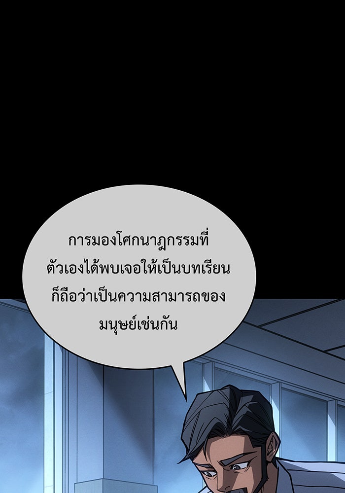 เกิดใหม่พร้อมพลังแห่งราชัน - หน้า 139