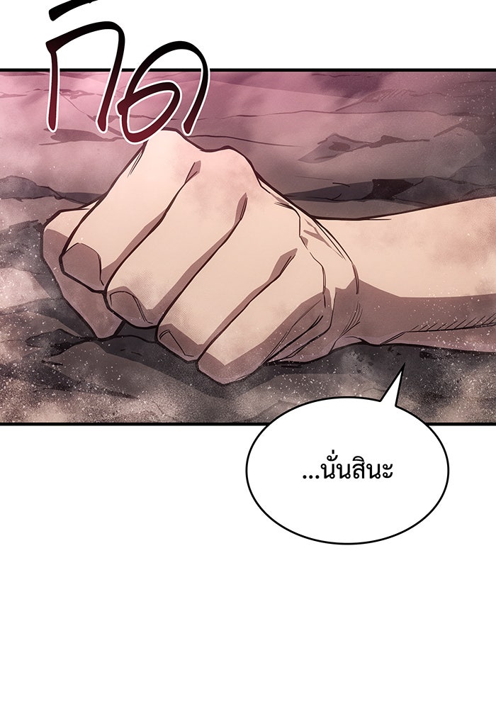 เกิดใหม่พร้อมพลังแห่งราชัน - หน้า 143