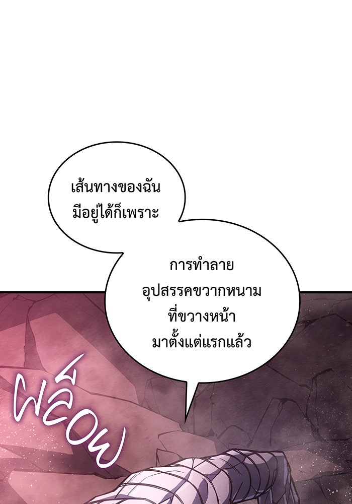 เกิดใหม่พร้อมพลังแห่งราชัน - หน้า 145