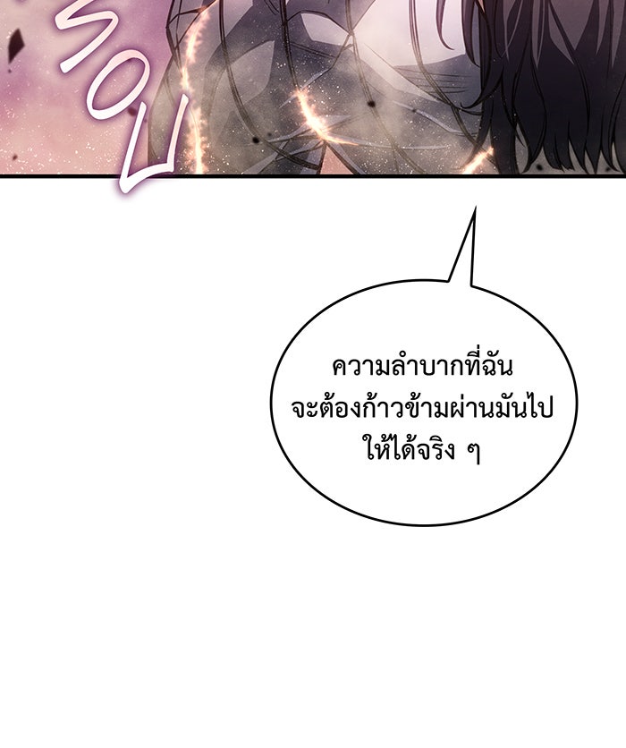 เกิดใหม่พร้อมพลังแห่งราชัน - หน้า 149