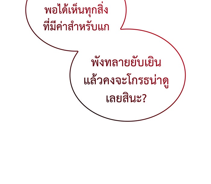 เกิดใหม่พร้อมพลังแห่งราชัน - หน้า 17
