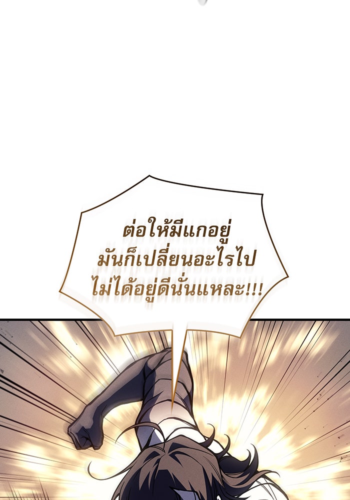 เกิดใหม่พร้อมพลังแห่งราชัน - หน้า 24