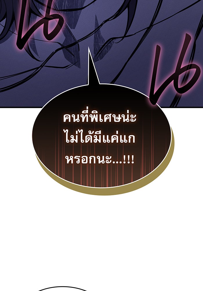 เกิดใหม่พร้อมพลังแห่งราชัน - หน้า 70