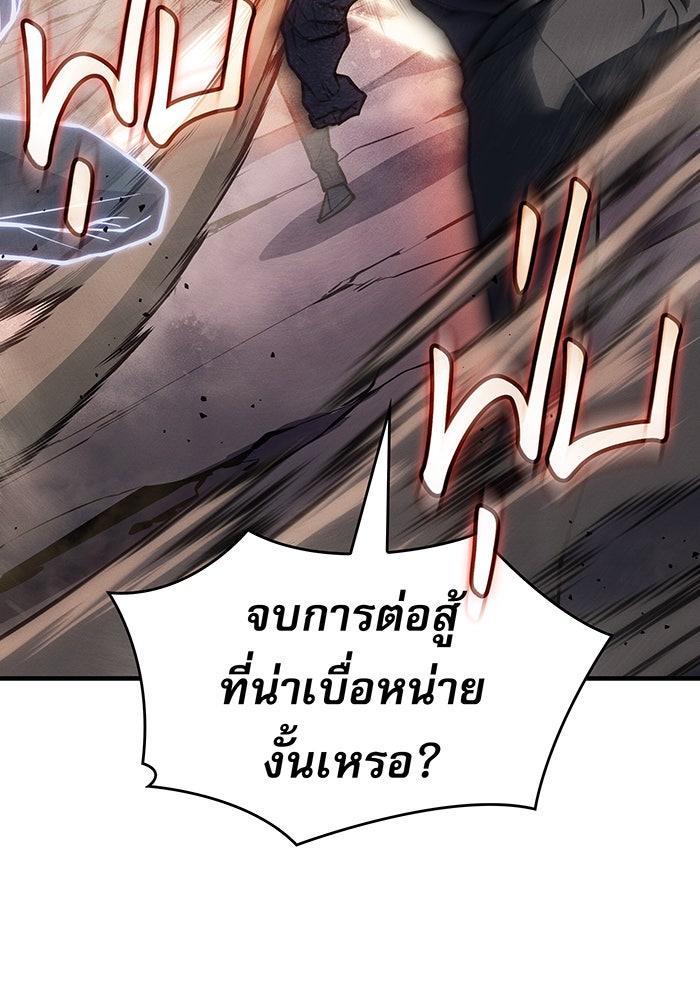 เกิดใหม่พร้อมพลังแห่งราชัน - หน้า 80