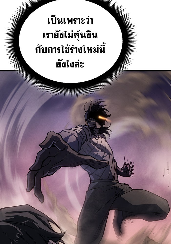 เกิดใหม่พร้อมพลังแห่งราชัน - หน้า 84