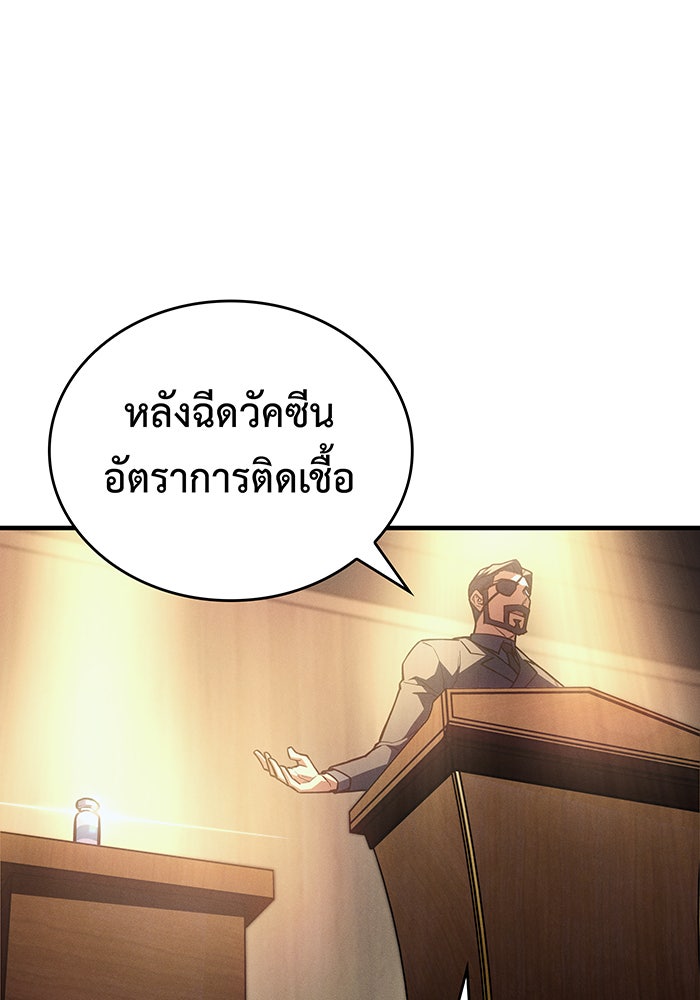 เกิดใหม่พร้อมพลังแห่งราชัน - หน้า 116