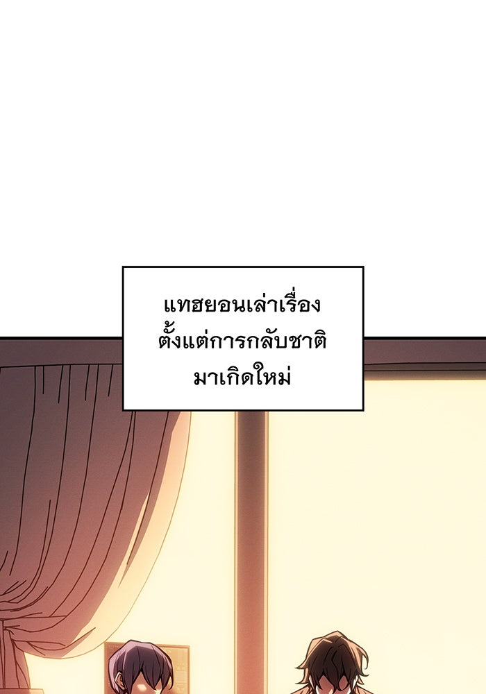 เกิดใหม่พร้อมพลังแห่งราชัน - หน้า 2
