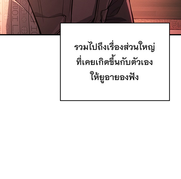 เกิดใหม่พร้อมพลังแห่งราชัน - หน้า 5