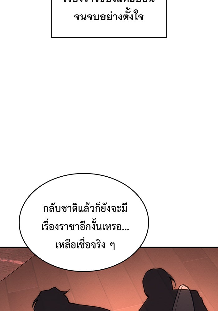 เกิดใหม่พร้อมพลังแห่งราชัน - หน้า 8
