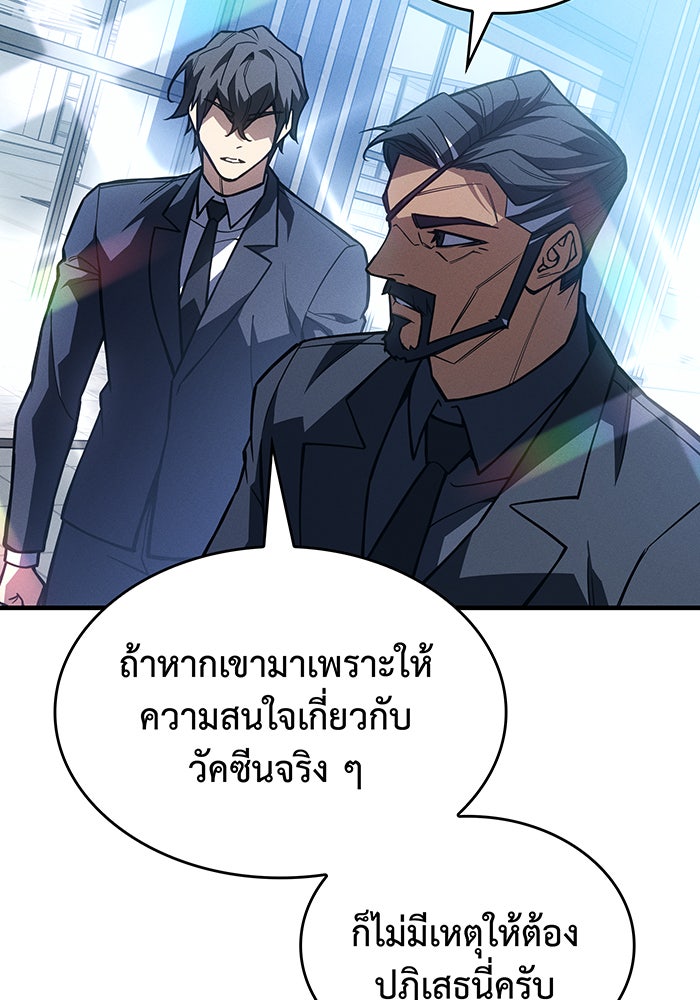 เกิดใหม่พร้อมพลังแห่งราชัน - หน้า 87