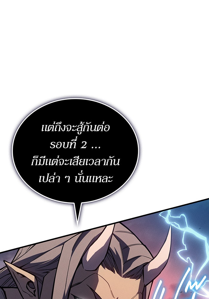 เกิดใหม่พร้อมพลังแห่งราชัน - หน้า 83