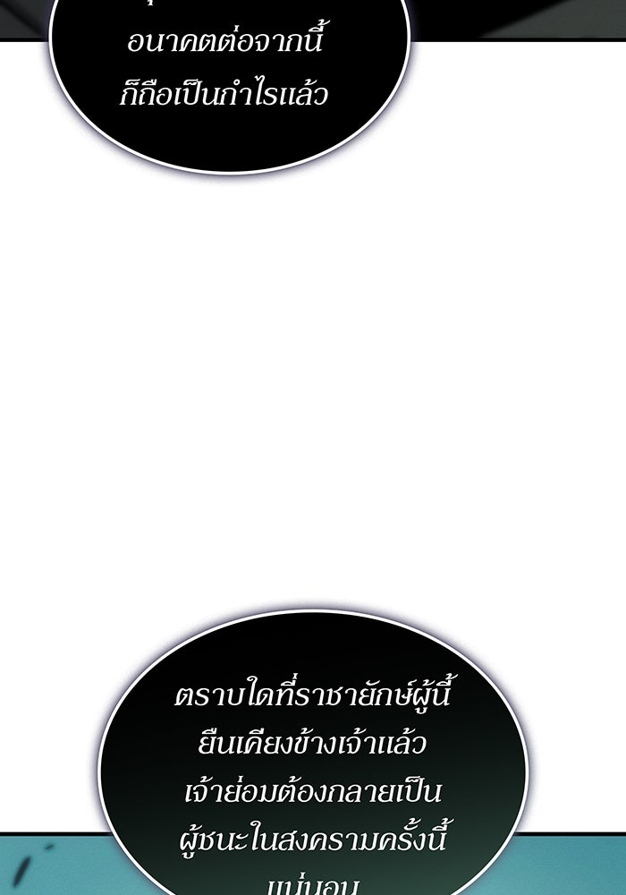 เกิดใหม่พร้อมพลังแห่งราชัน - หน้า 175