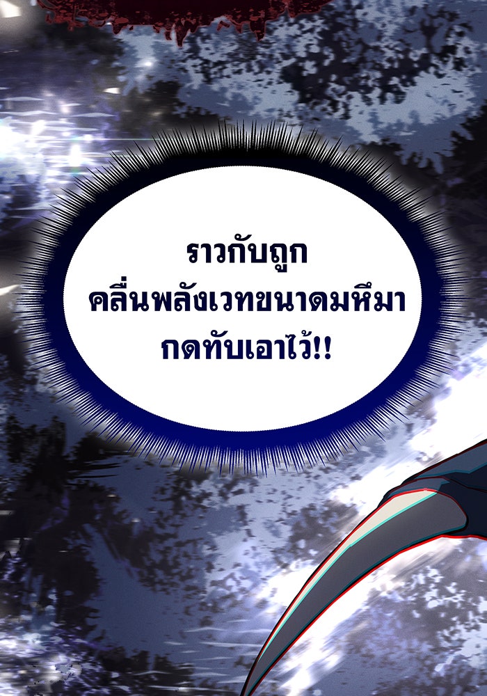 เกิดใหม่พร้อมพลังแห่งราชัน - หน้า 175