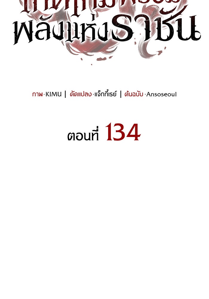 เกิดใหม่พร้อมพลังแห่งราชัน - หน้า 39